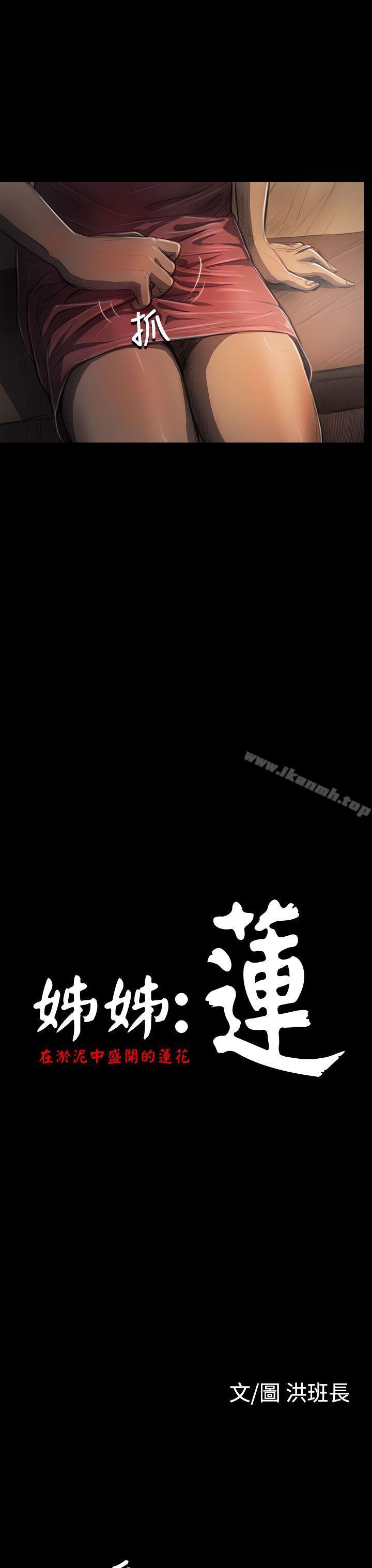 姊姊:莲第27话