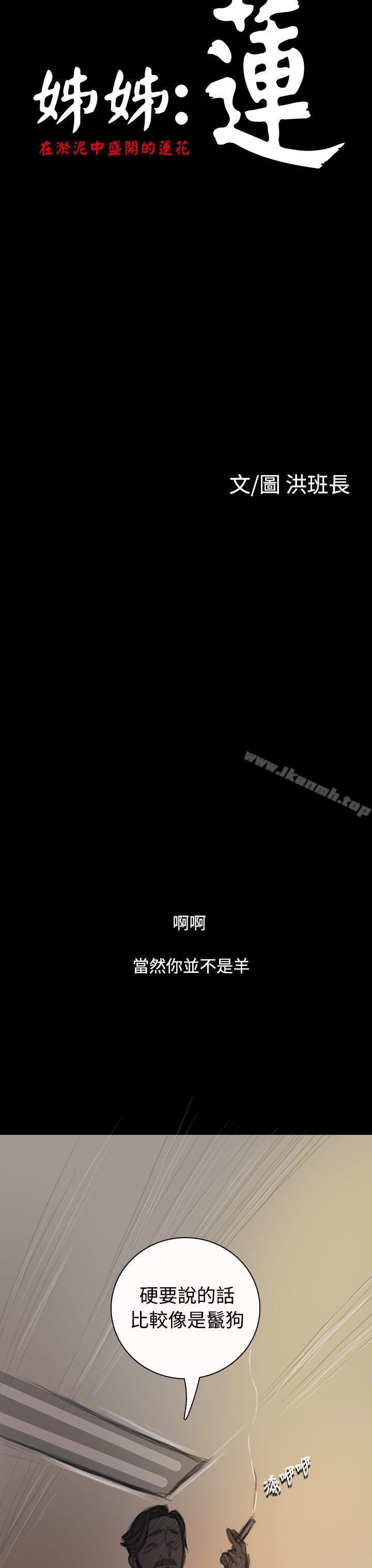姊姊:莲第28话