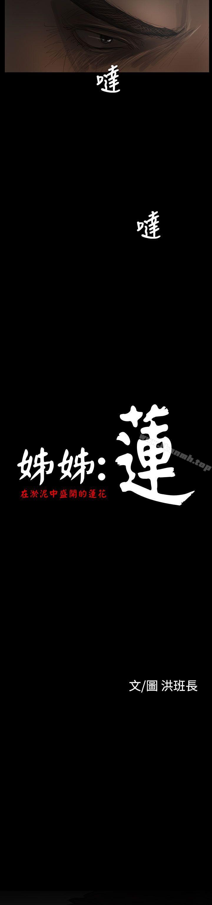 姊姊:莲第30话