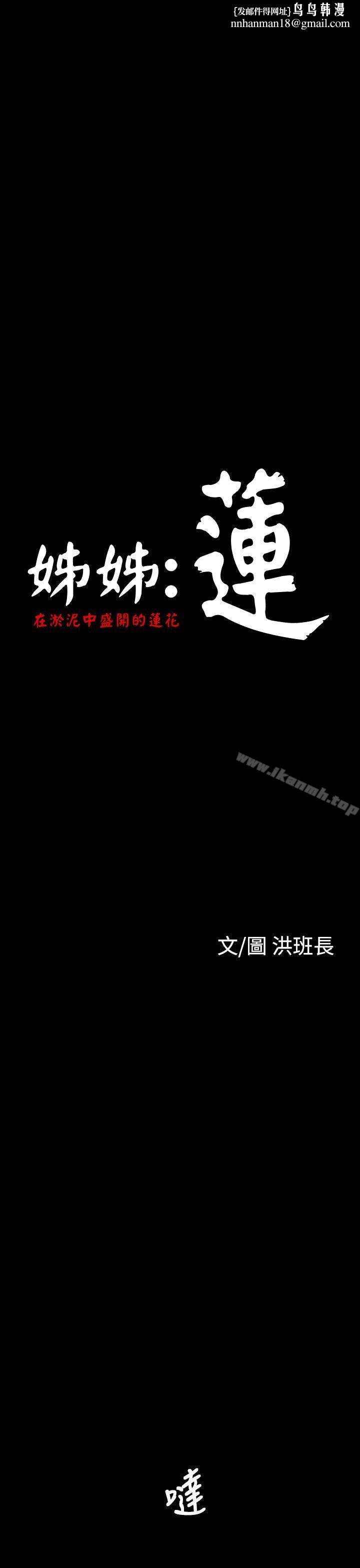 姊姊:莲第31话