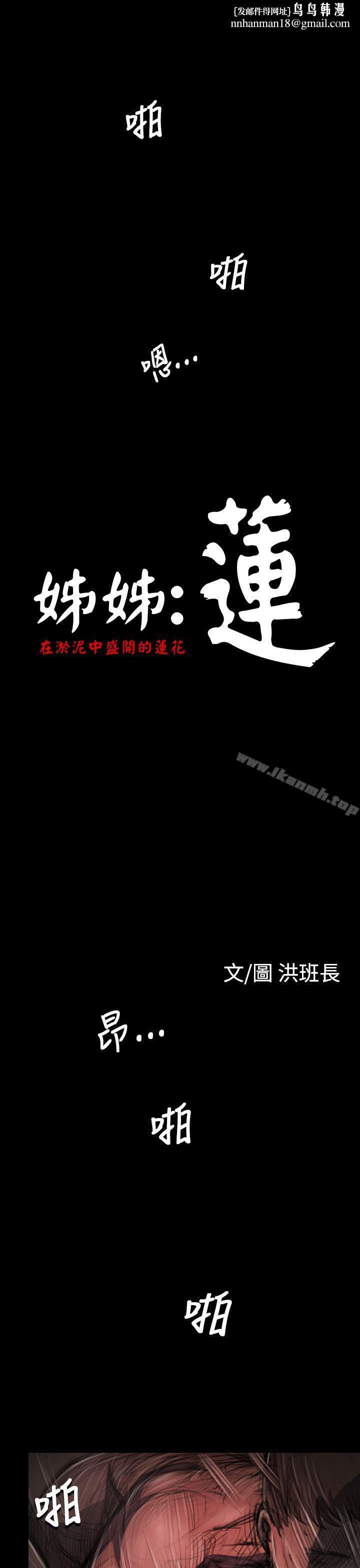 姊姊:莲第32话