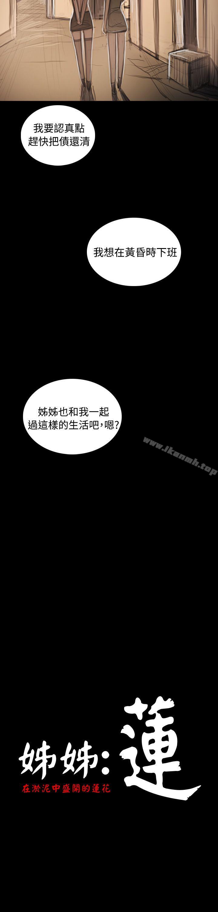 姊姊:莲第33话