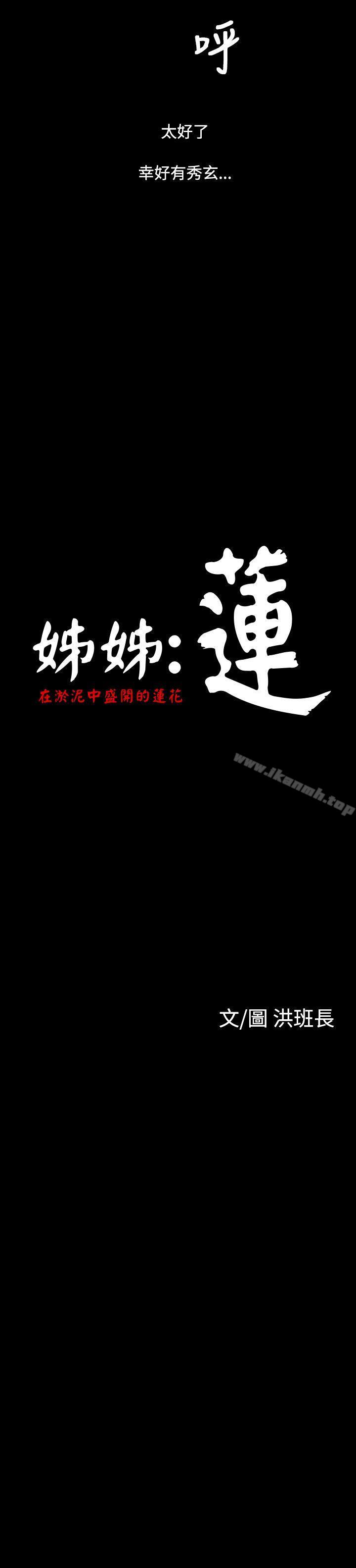 姊姊:莲第35话