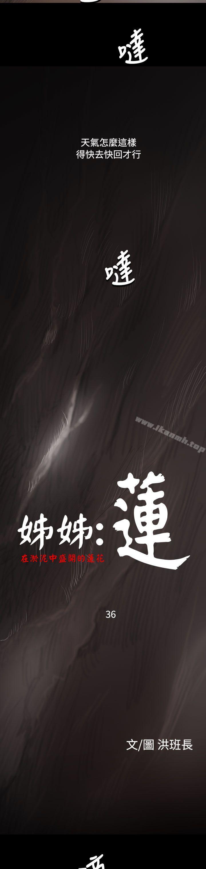 姊姊:莲第36话