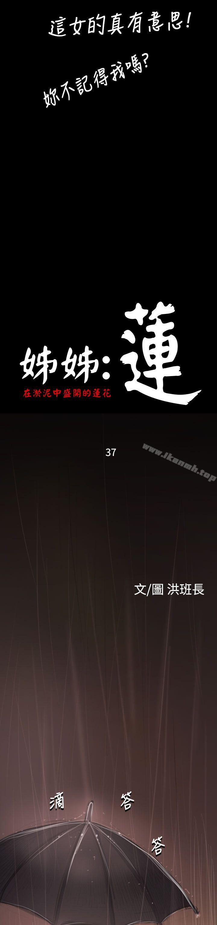 姊姊:莲第37话