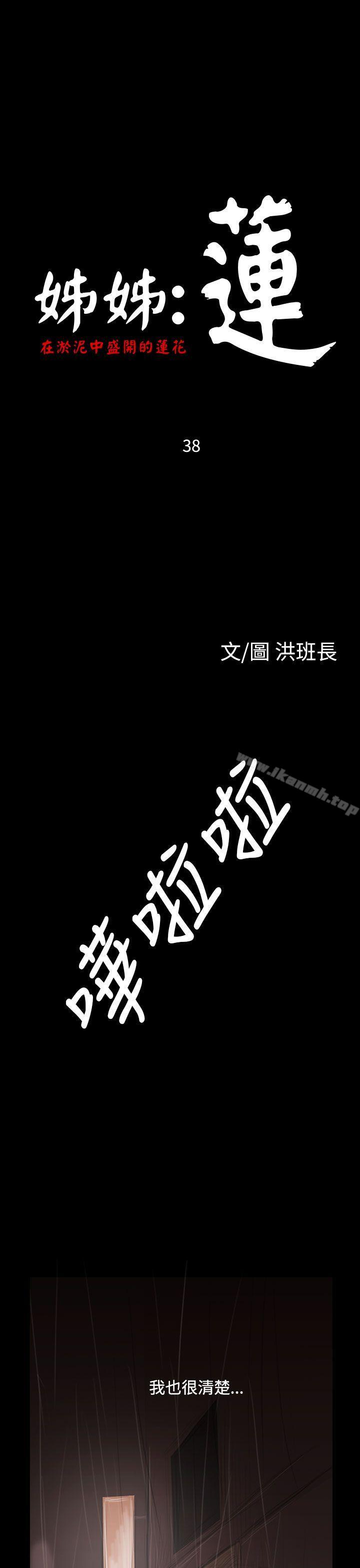 姊姊:莲第38话