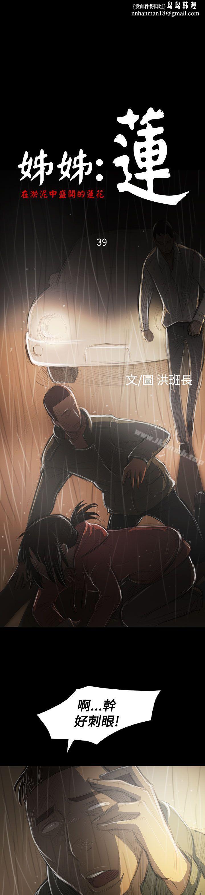 姊姊:莲第39话