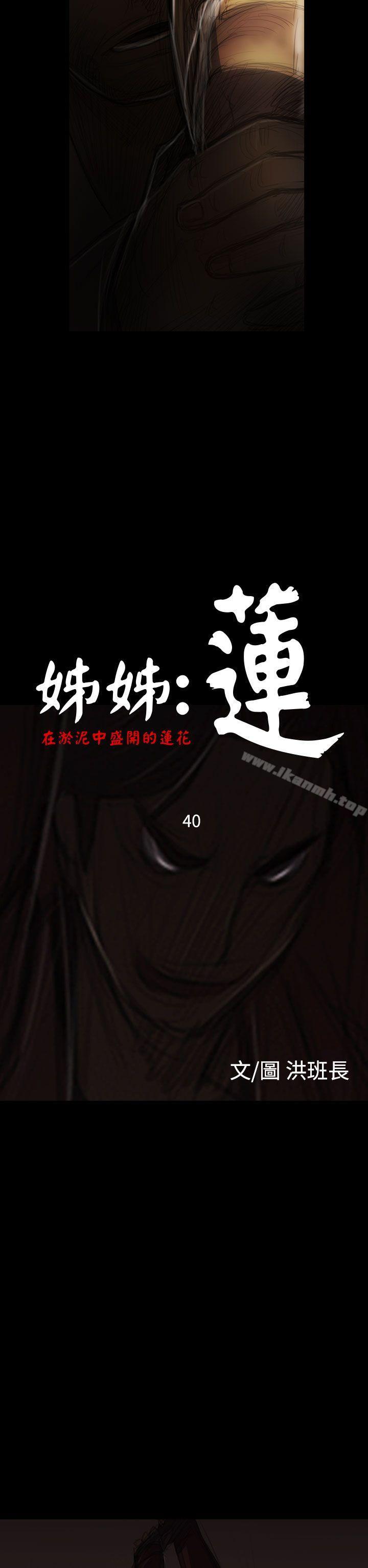 姊姊:莲第40话