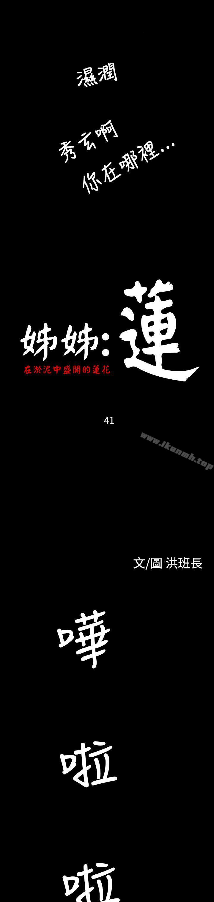 姊姊:莲第41话
