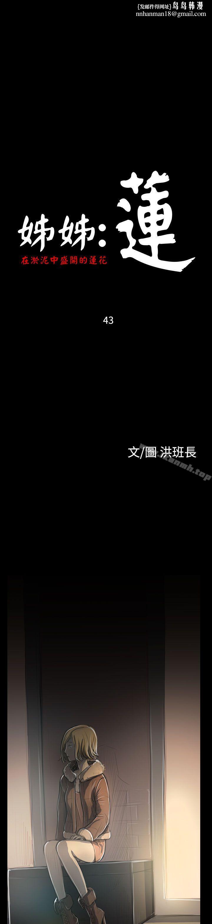 姊姊:莲第43话