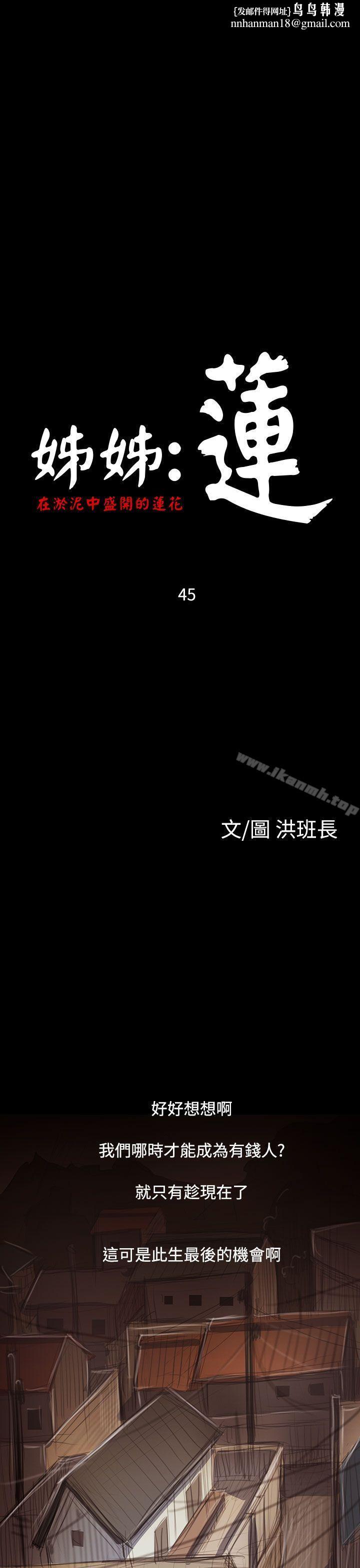姊姊:莲第45话