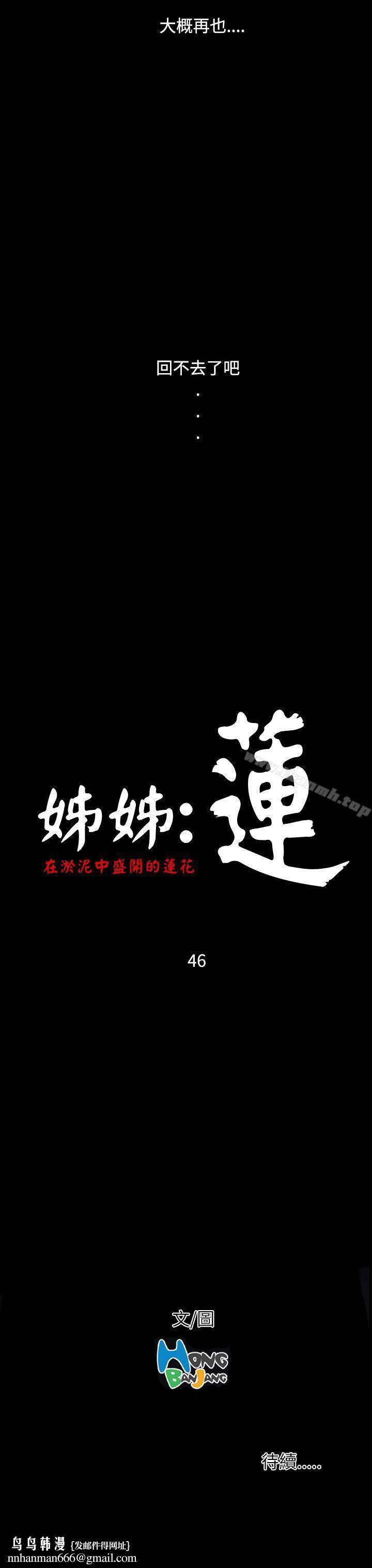 姊姊:莲第46话