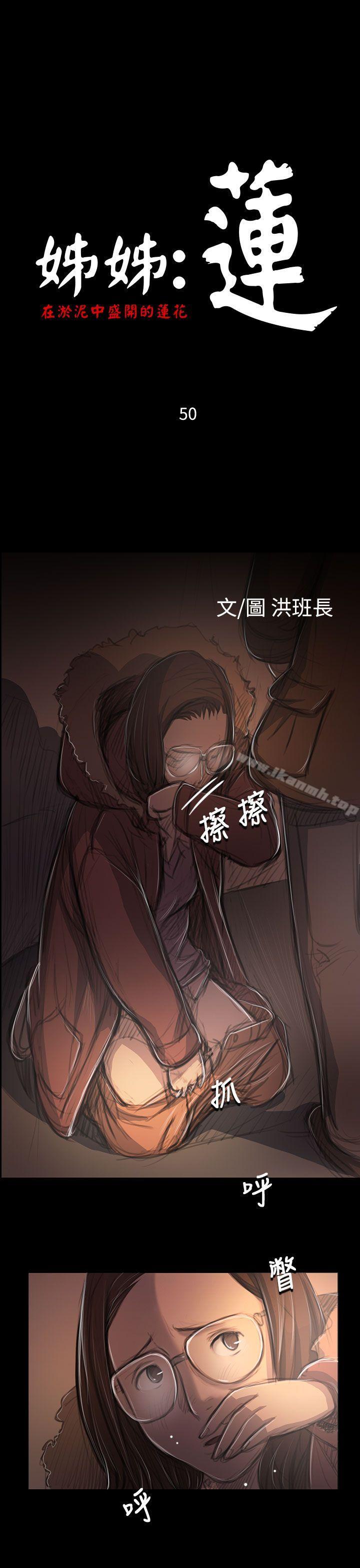姊姊:莲第50话