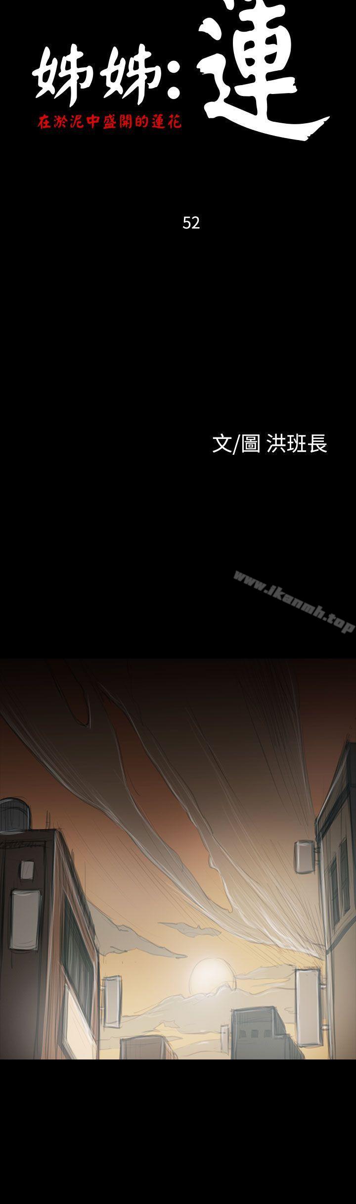 姊姊:莲第52话