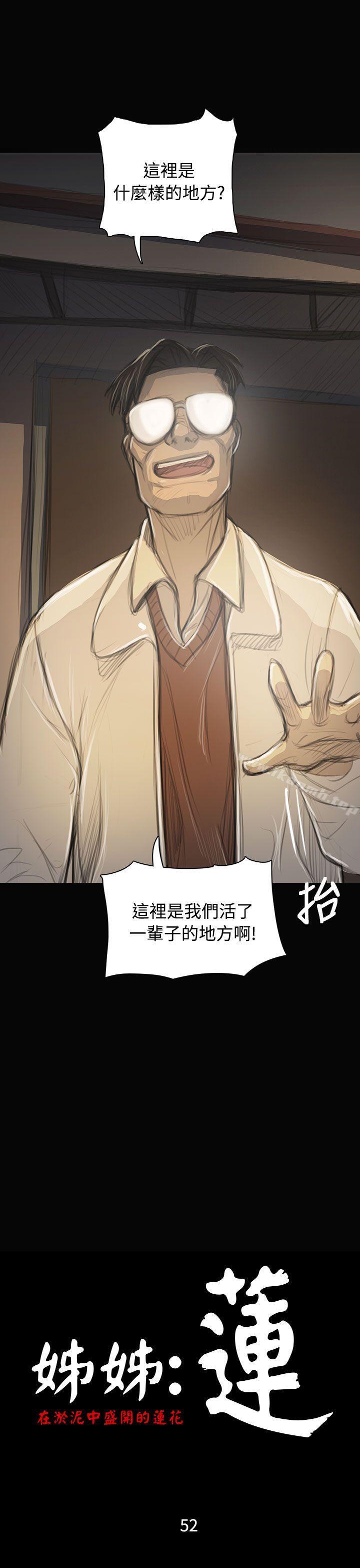 姊姊:莲第53话