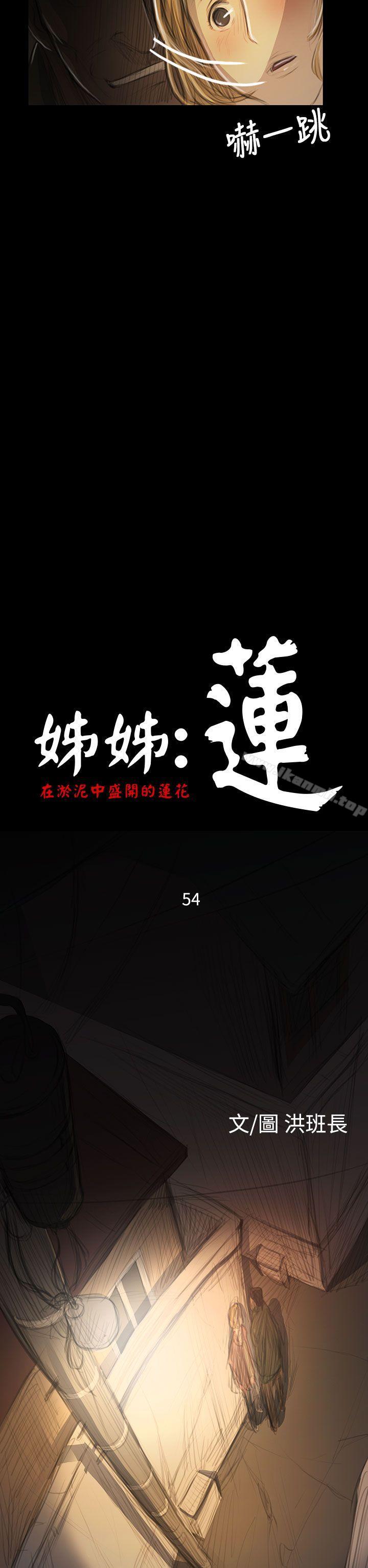 姊姊:莲第54话