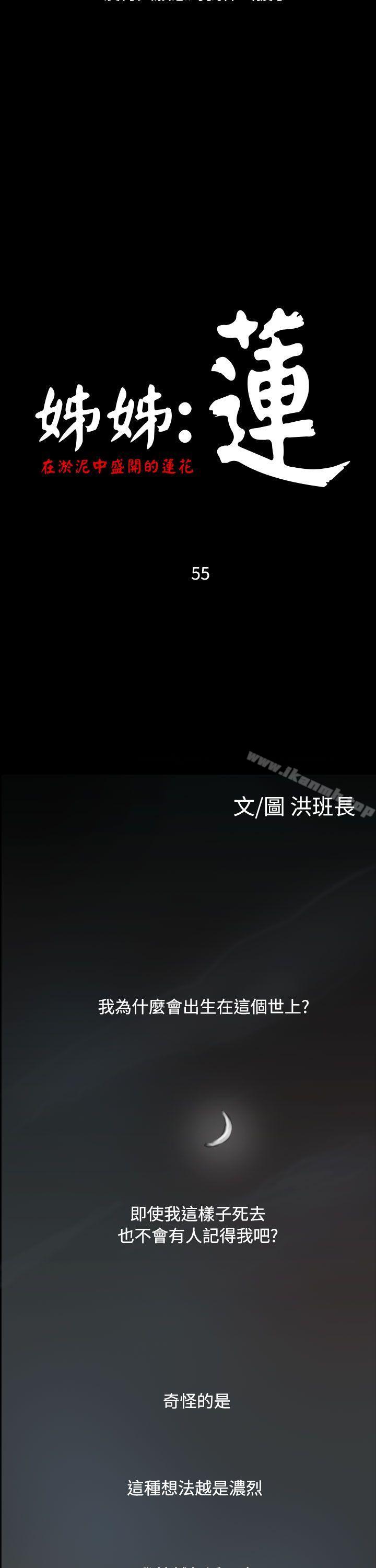 姊姊:莲第55话
