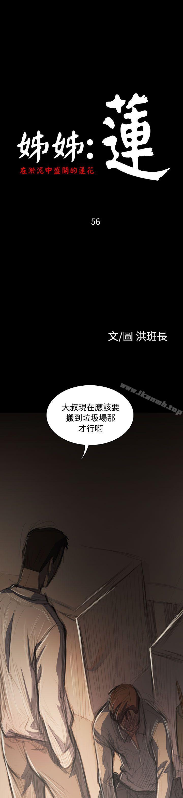 姊姊:莲第56话