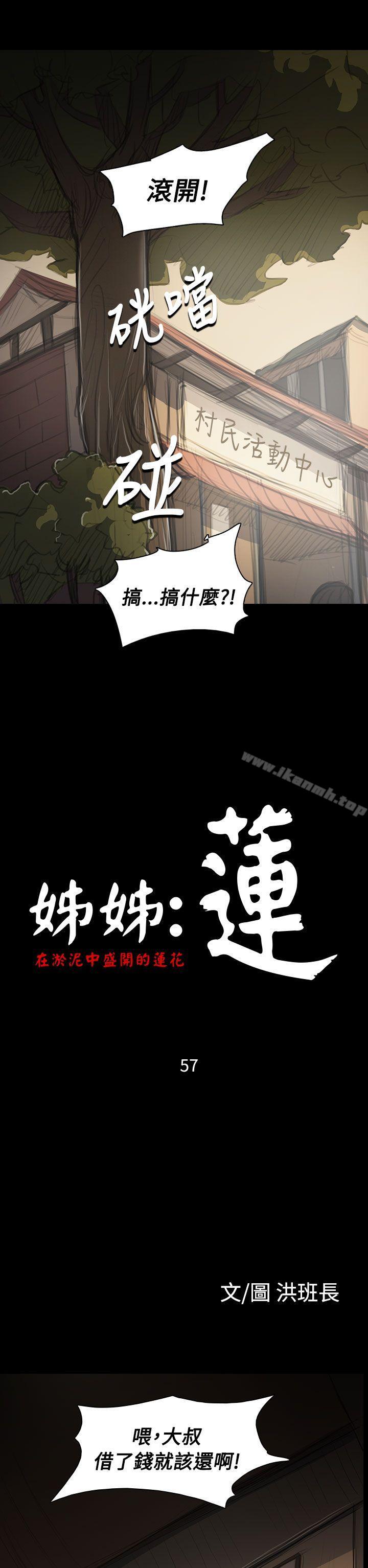姊姊:莲第57话