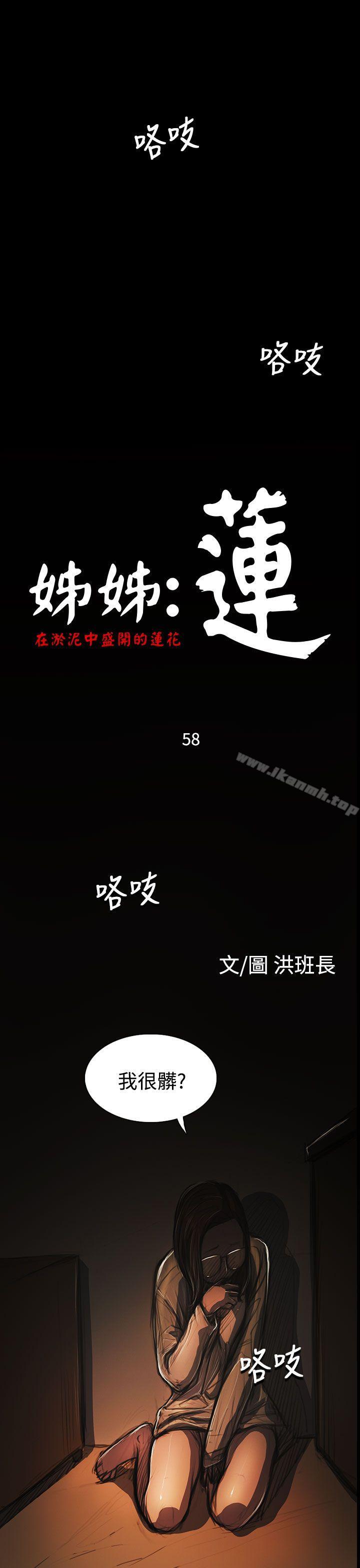 姊姊:莲第58话