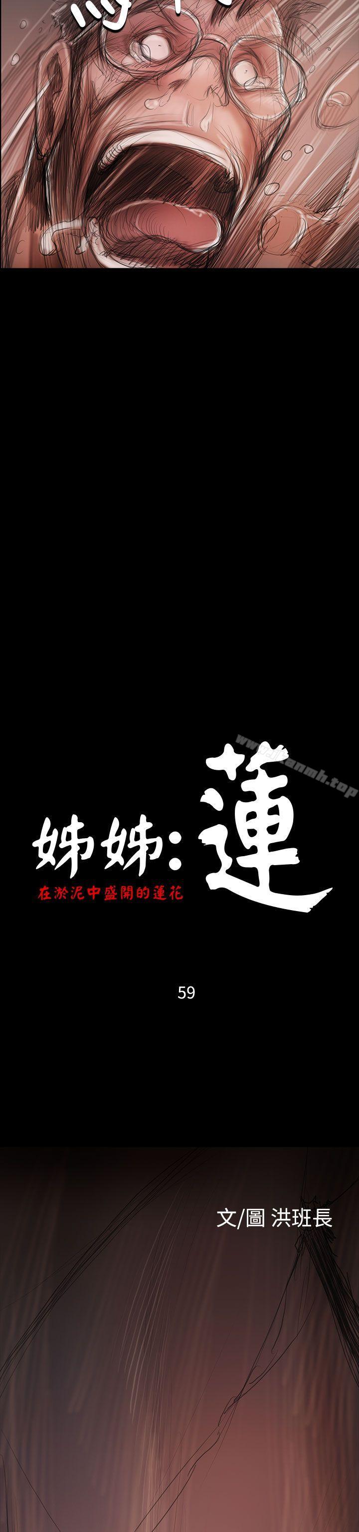 姊姊:莲第59话