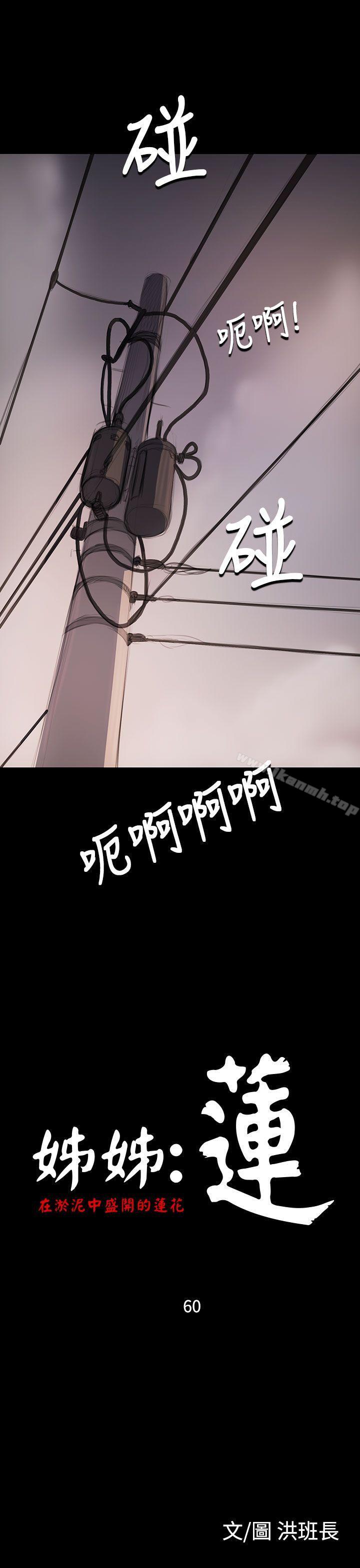 姊姊:莲第60话