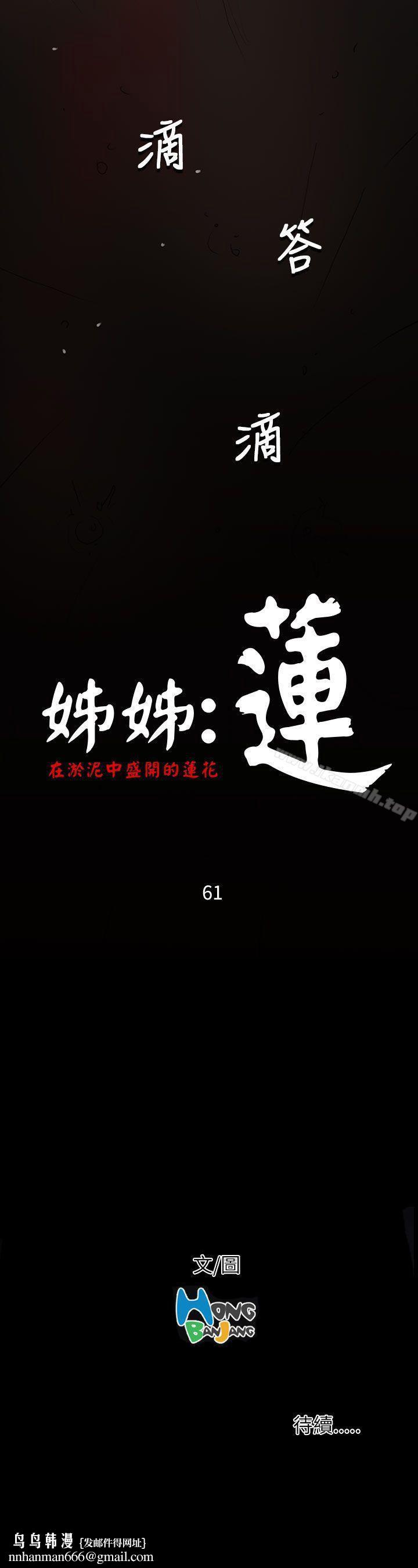 姊姊:莲第61话