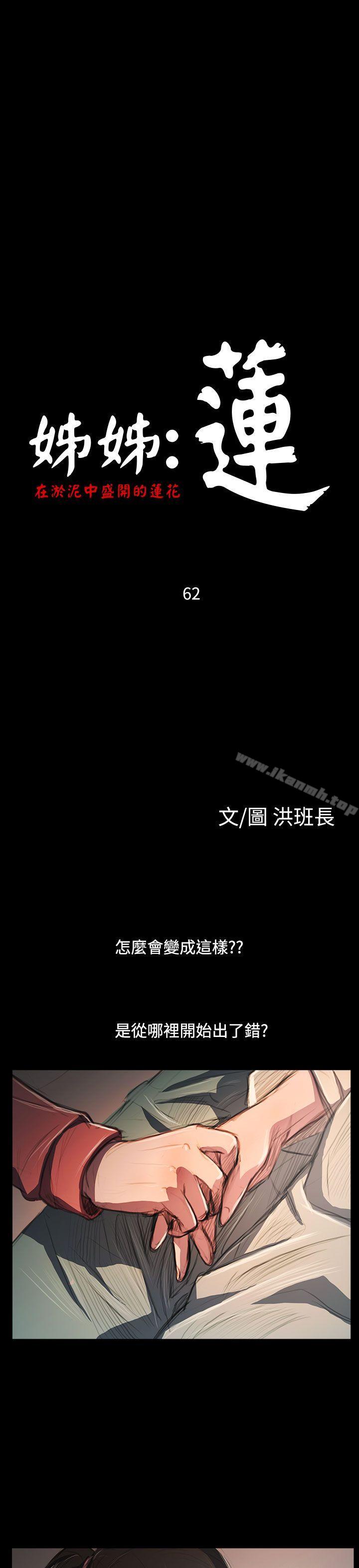 姊姊:莲第62话