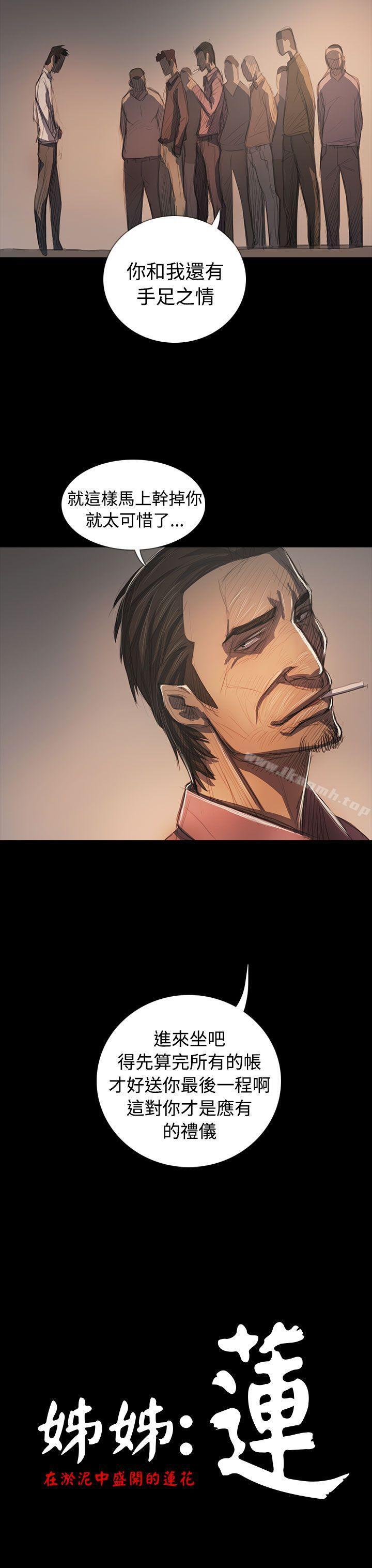 姊姊:莲第64话