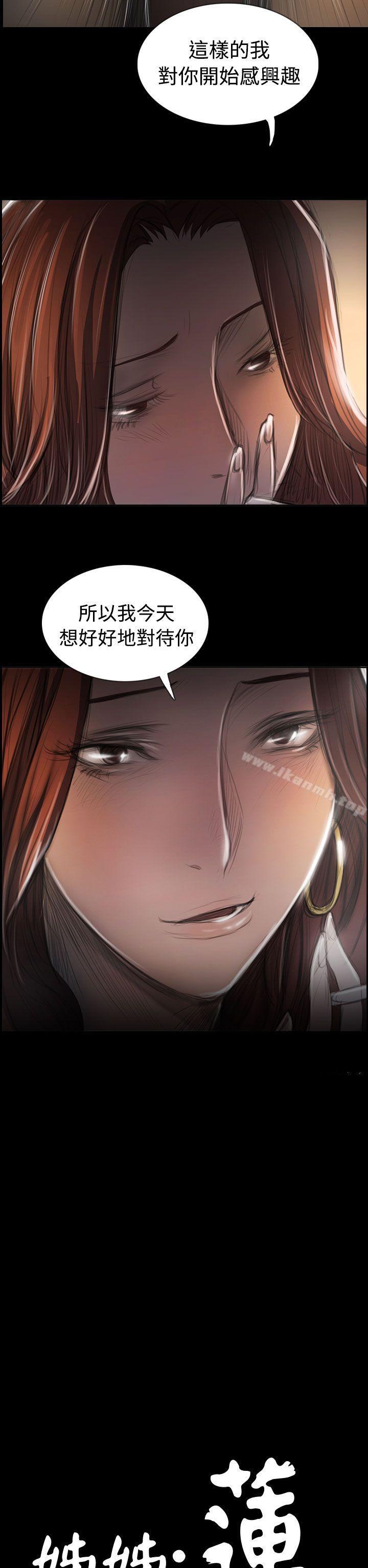姊姊:莲最终话