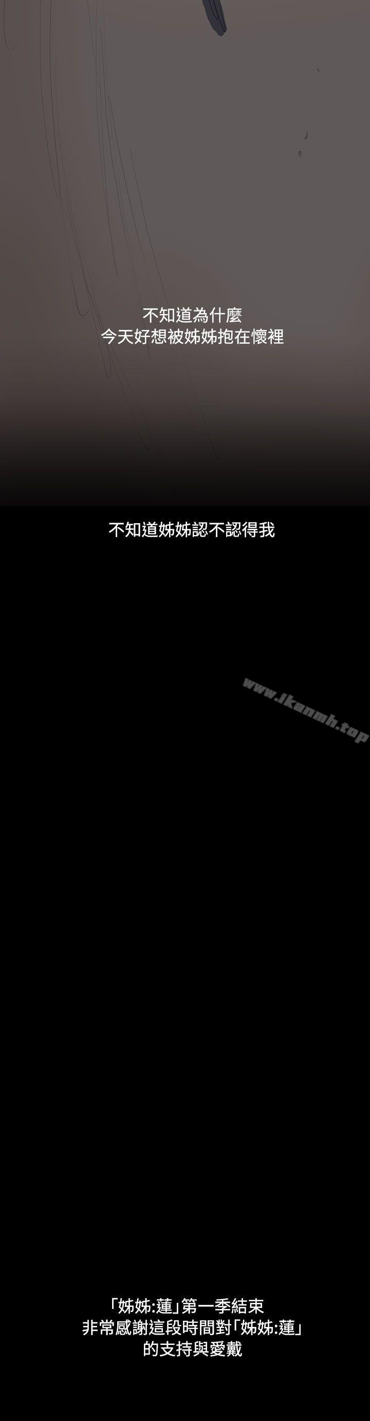姊姊:莲最终话
