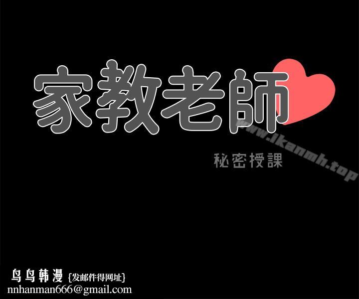 家教老师第2话-见面礼