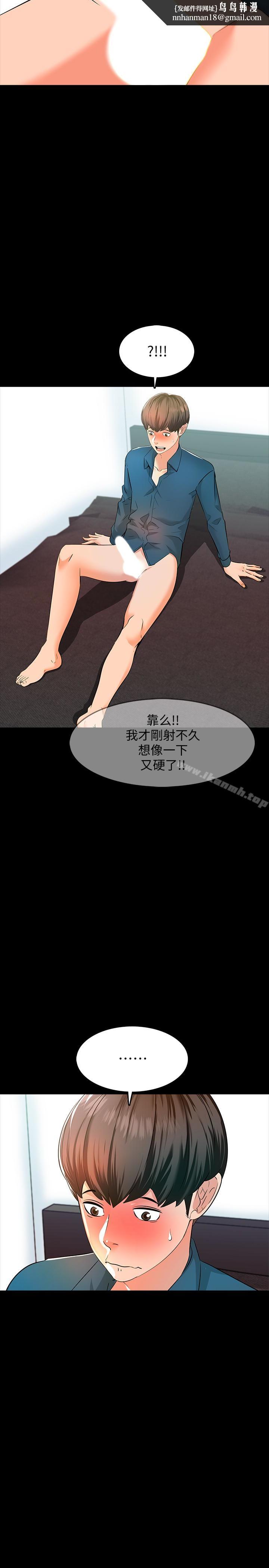 家教老师第7话-用身体和学生做的约定