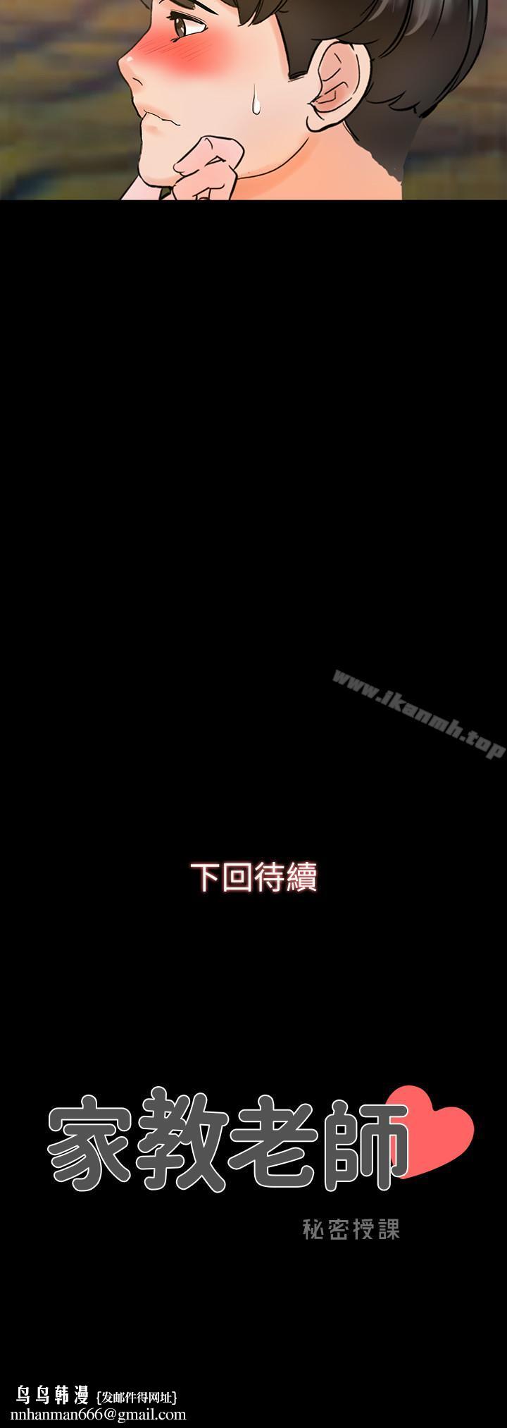 家教老师第10话-得到老师的机会