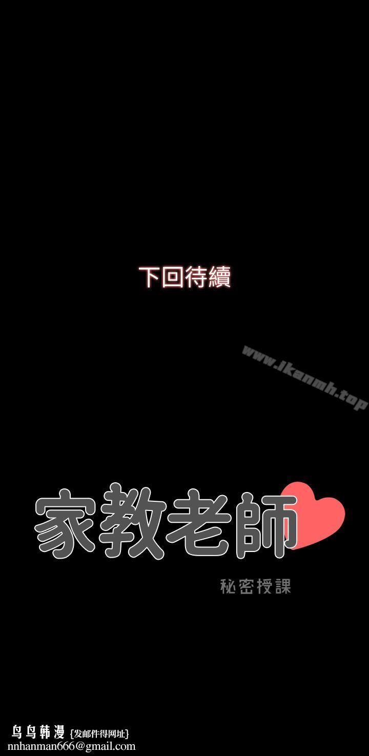 家教老师第12话-考满分就能一整天?