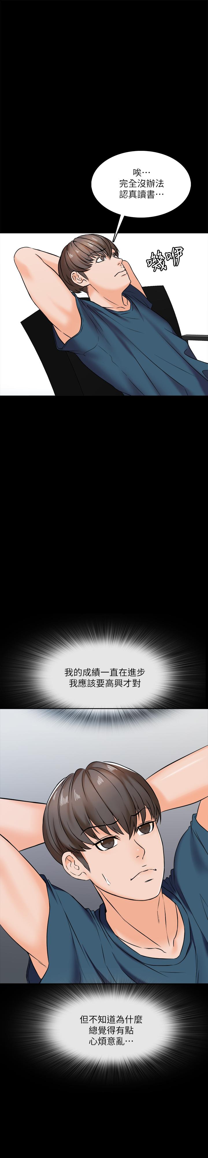 家教老師第15話-期待已久的獎勵時間