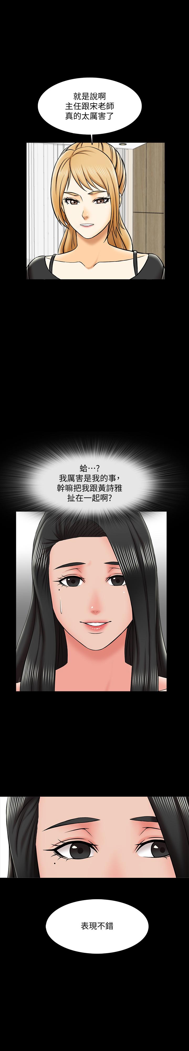 家教老师第21话-野心勃勃的宋老师