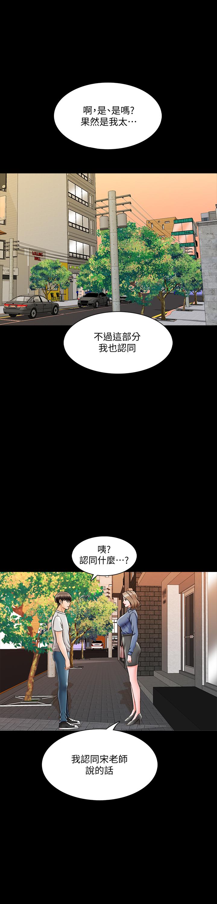 家教老师第25话-黄老师的反击
