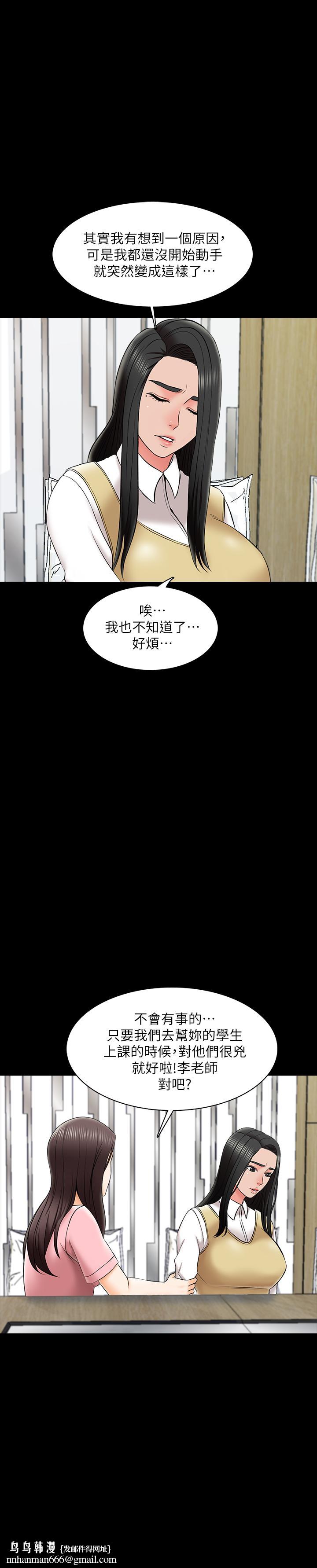 家教老师第26话-陷入窘境的宋老师