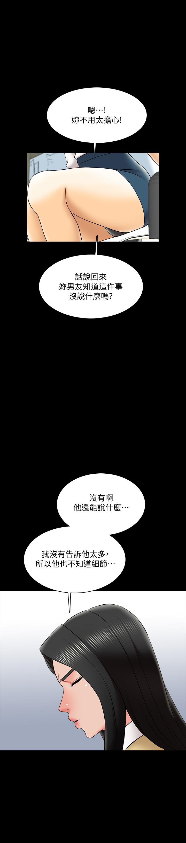 家教老师第26话-陷入窘境的宋老师