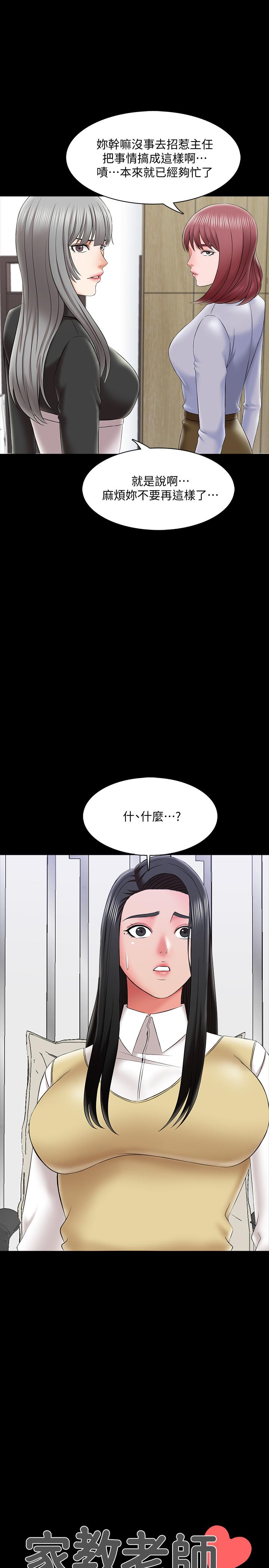 家教老师第27话-灰头土脸的宋老师
