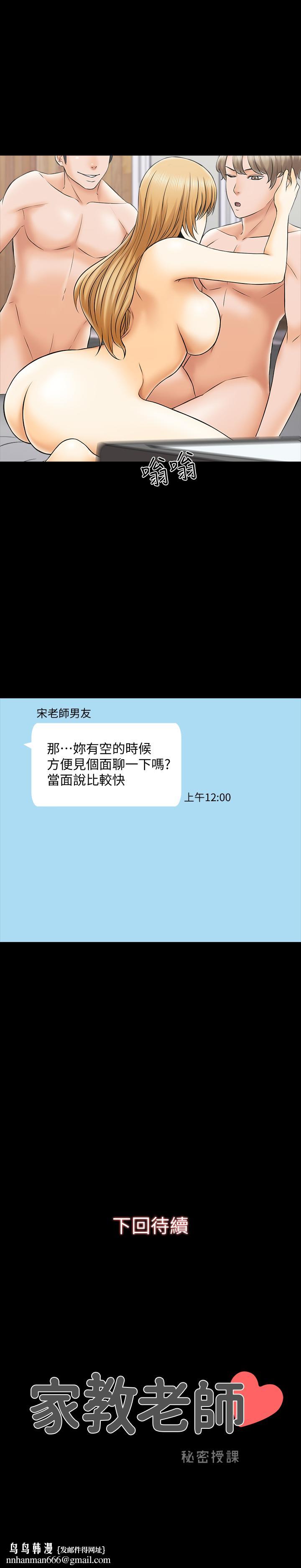 家教老师第28话-宋老师的帅哥男友