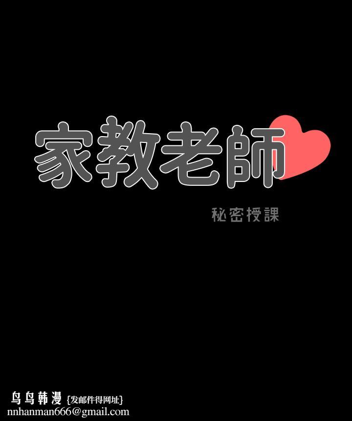 家教老师第29话-天下没有白吃的午餐