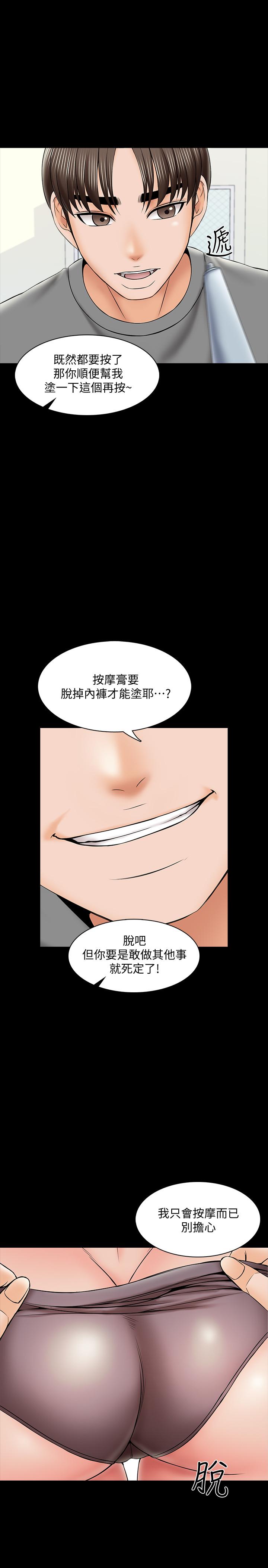 家教老师第31话-心怀不轨的按摩师