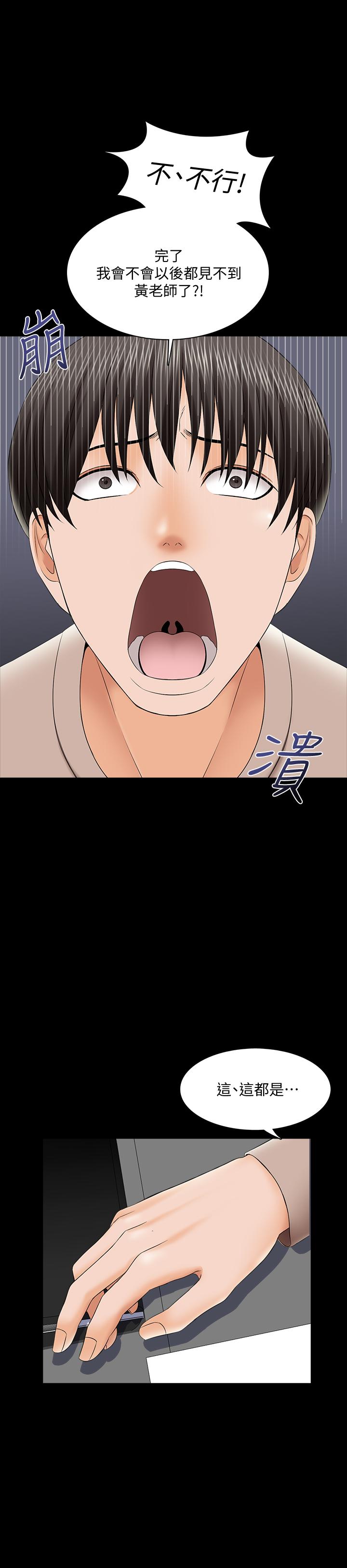 家教老师第34话-让人忘却烦恼的她