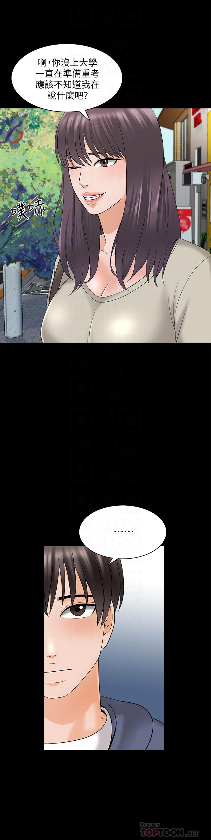 家教老师第37话-异性朋友