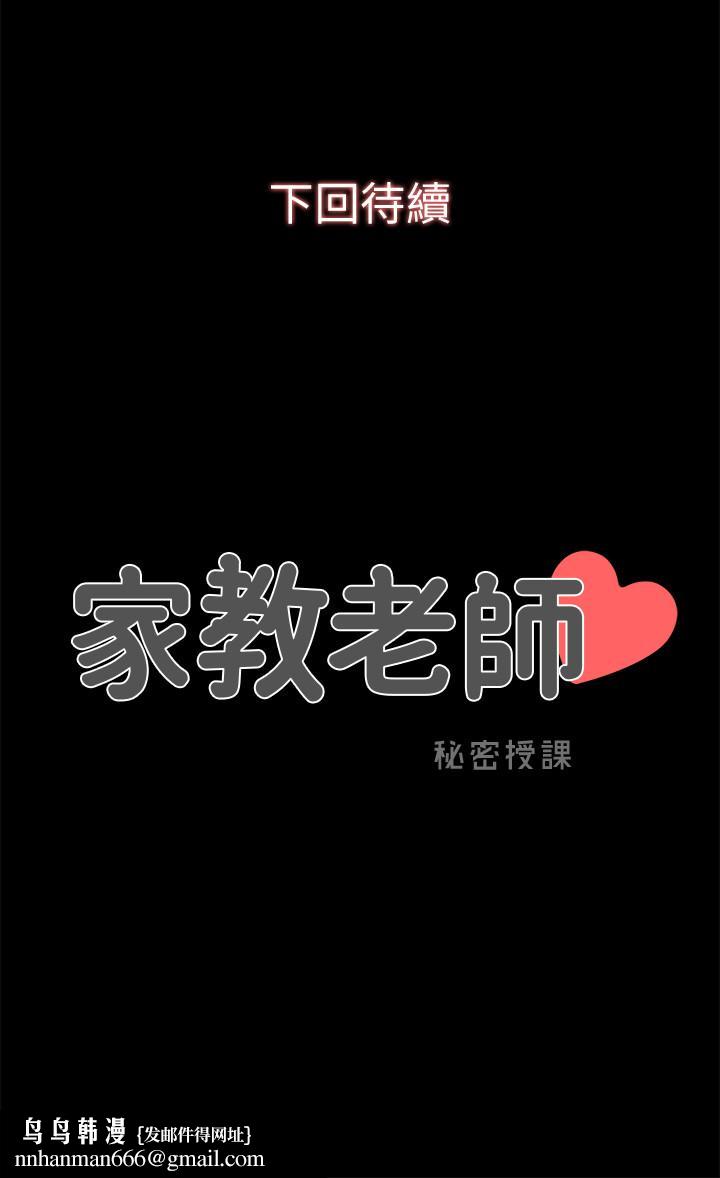 家教老师第42话-擦枪走火