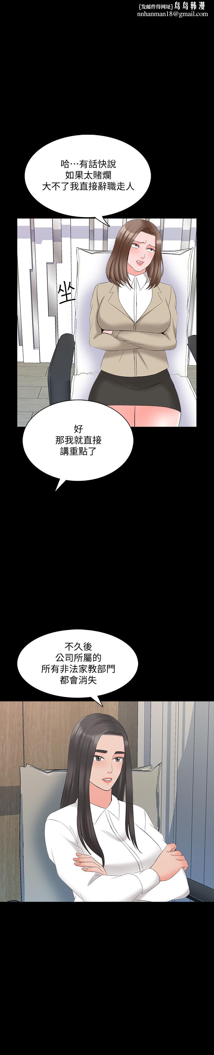 家教老师第44话-倒数计时的快乐时光