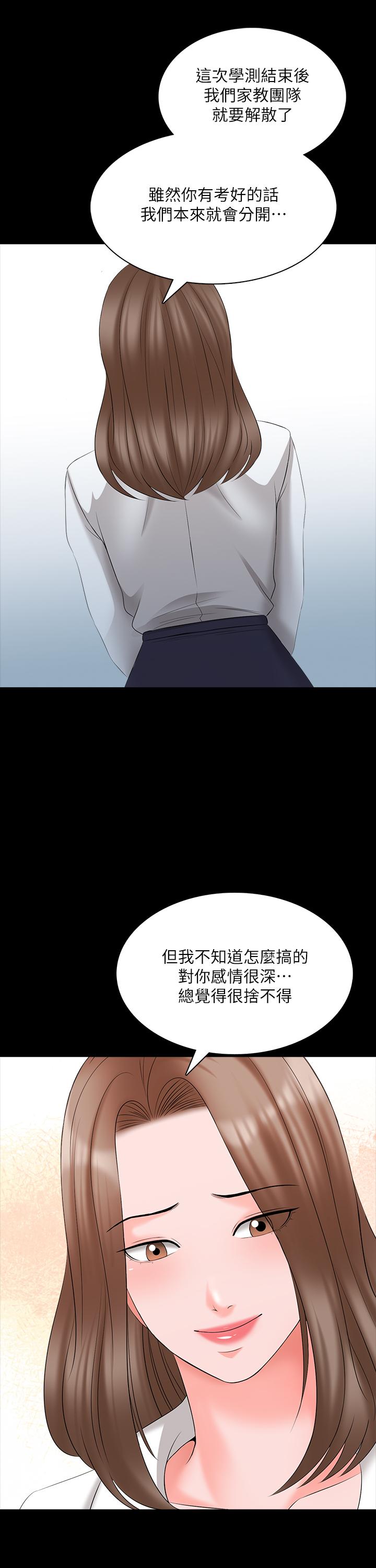 家教老师最终话-新的身份,新的开始