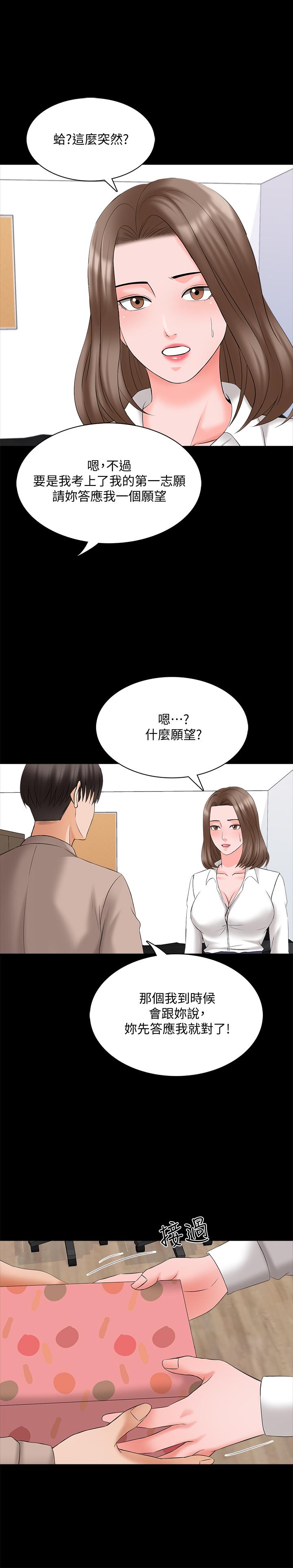 家教老师最终话-新的身份,新的开始